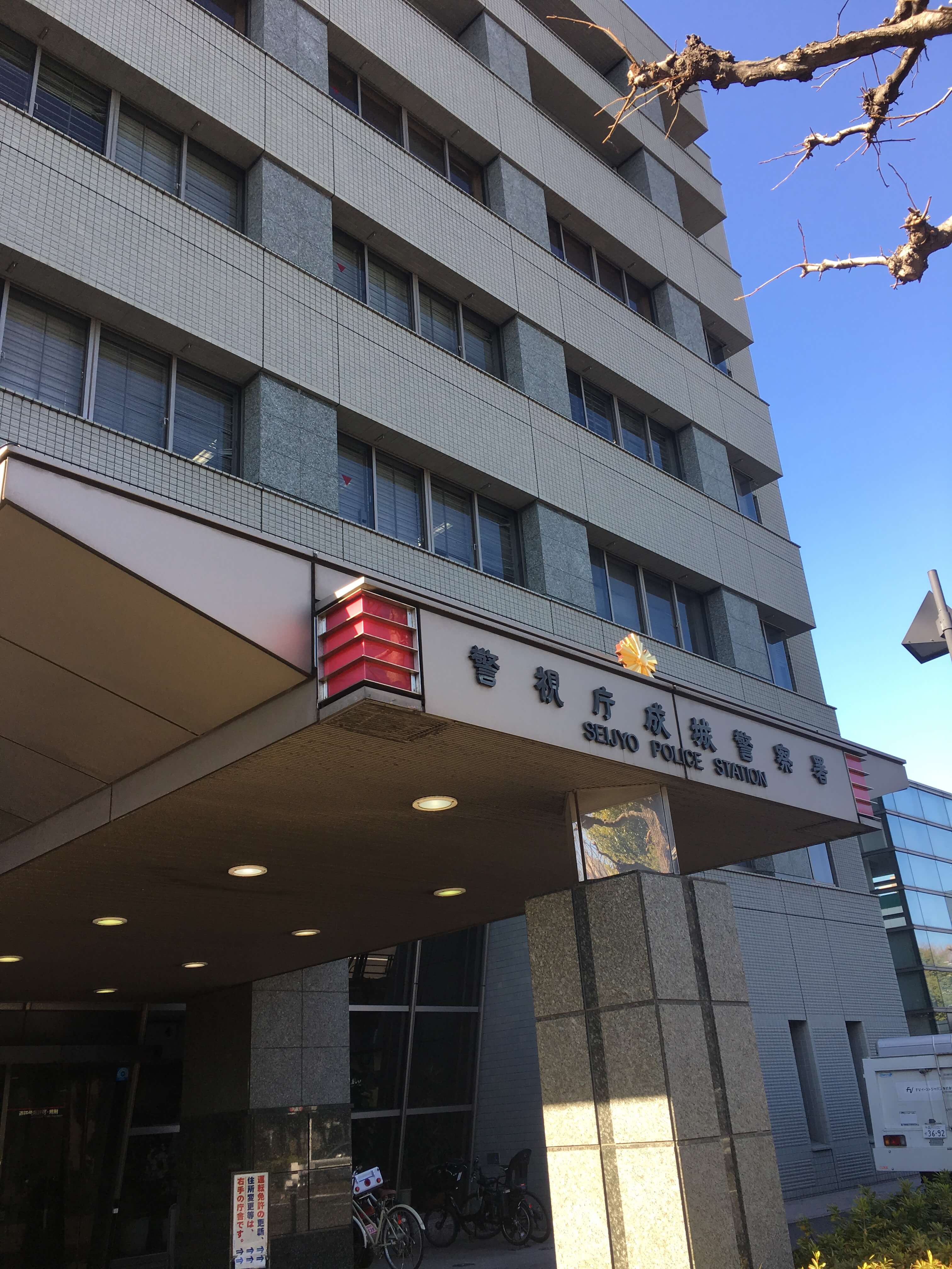 88.世田谷警察署 懇談会 会員之章 97 金K22【専用ケース付】 成城警察署へ車庫証明の申請代行 | オフィス車庫証明