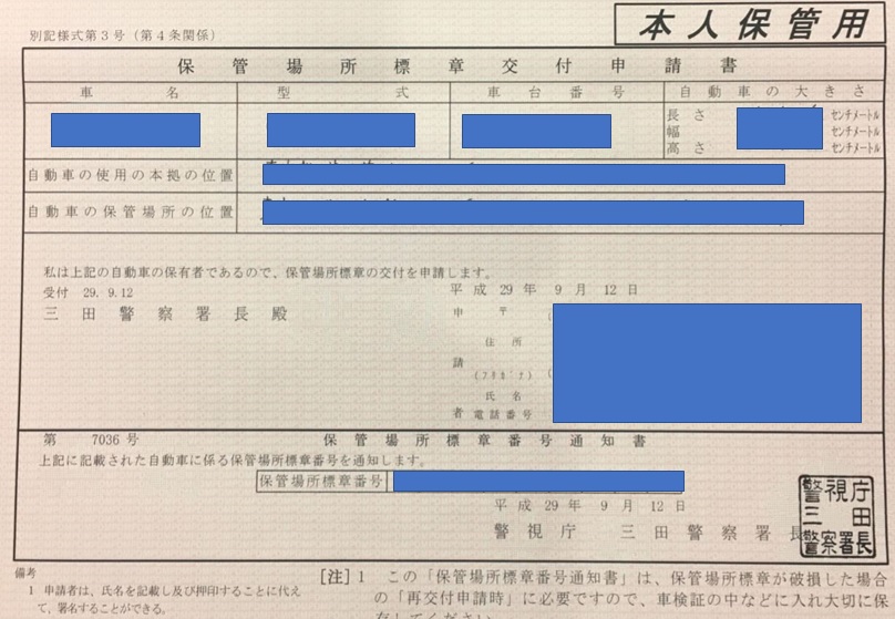 車庫証明とは Certification Of Garage オフィス車庫証明